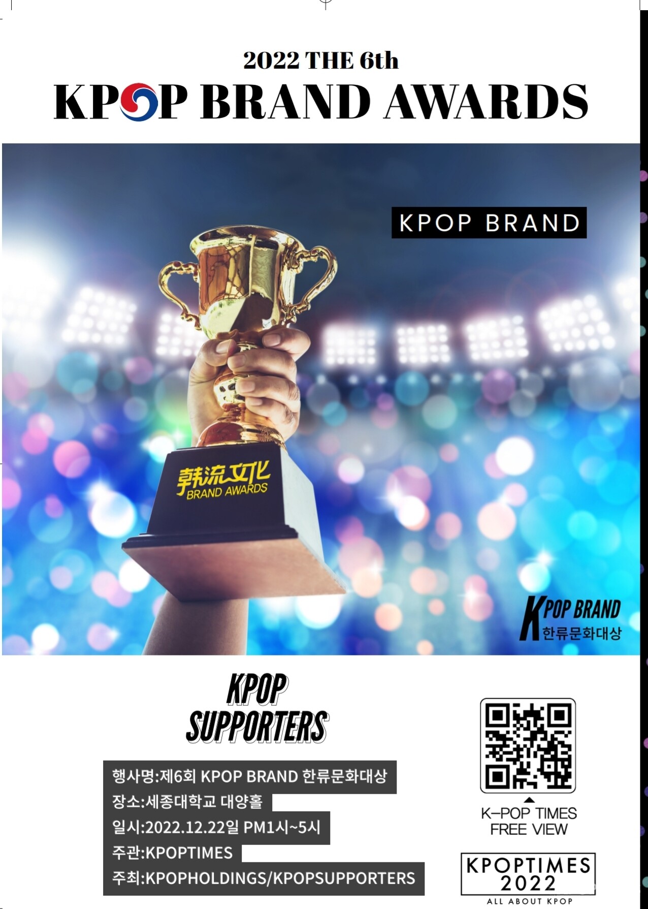 제6회 kpop brand awards 한류문화대상 개최